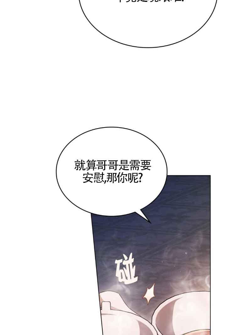 救援方程式 - 第24话 - 第44张图