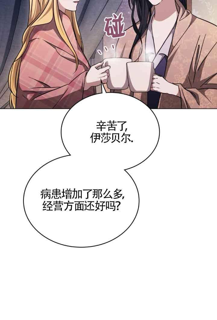 救援方程式 - 第24话 - 第30张图