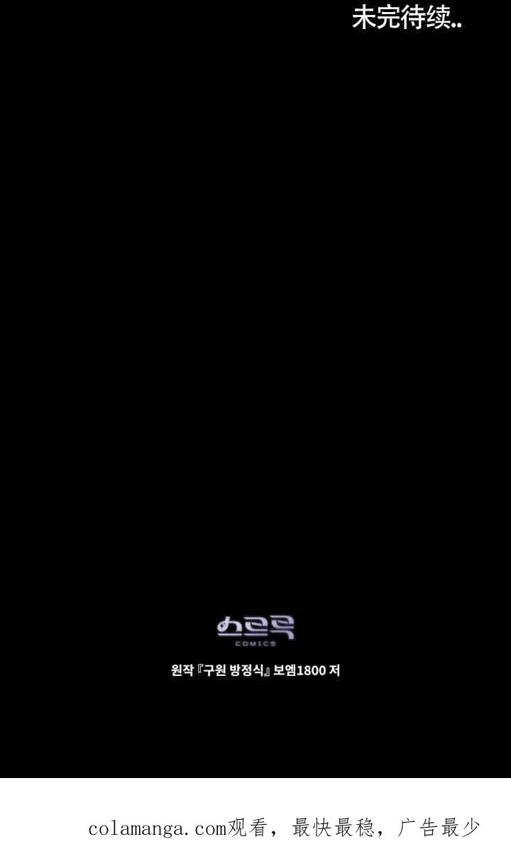 救援方程式 - 第24话 - 第80张图