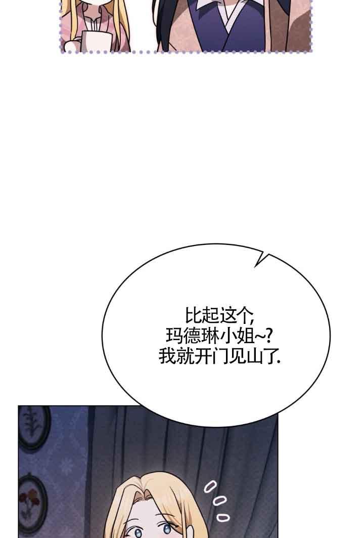 救援方程式 - 第24话 - 第32张图