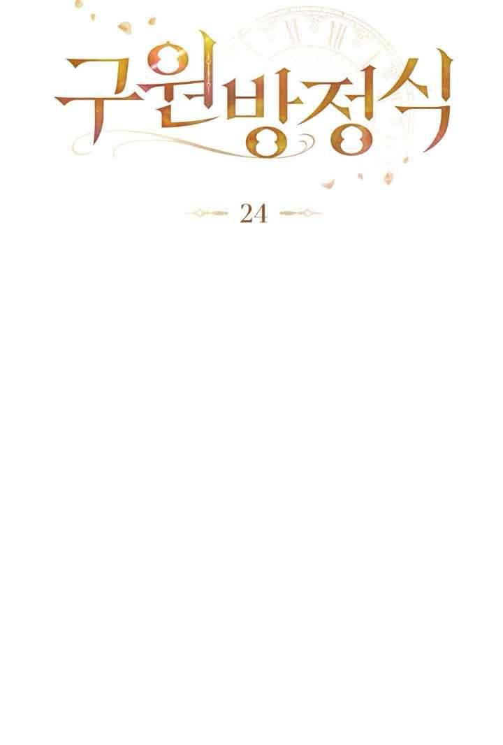 救援方程式 - 第24话 - 第14张图