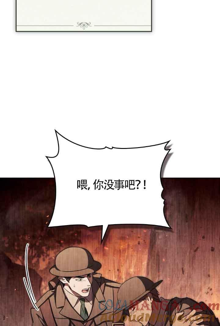 救援方程式 - 第24话 - 第7张图