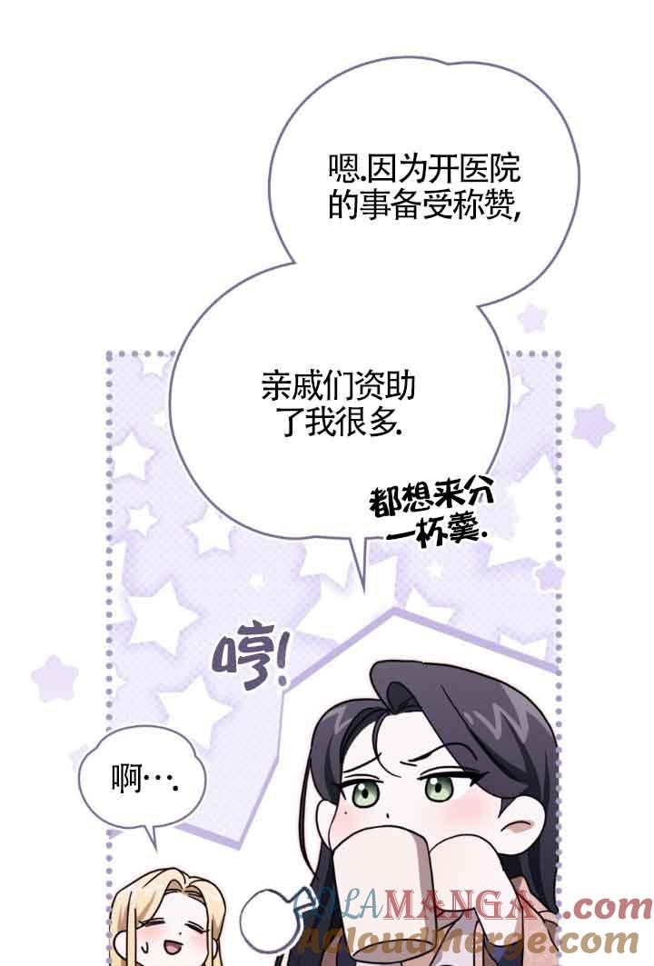 救援方程式 - 第24话 - 第31张图