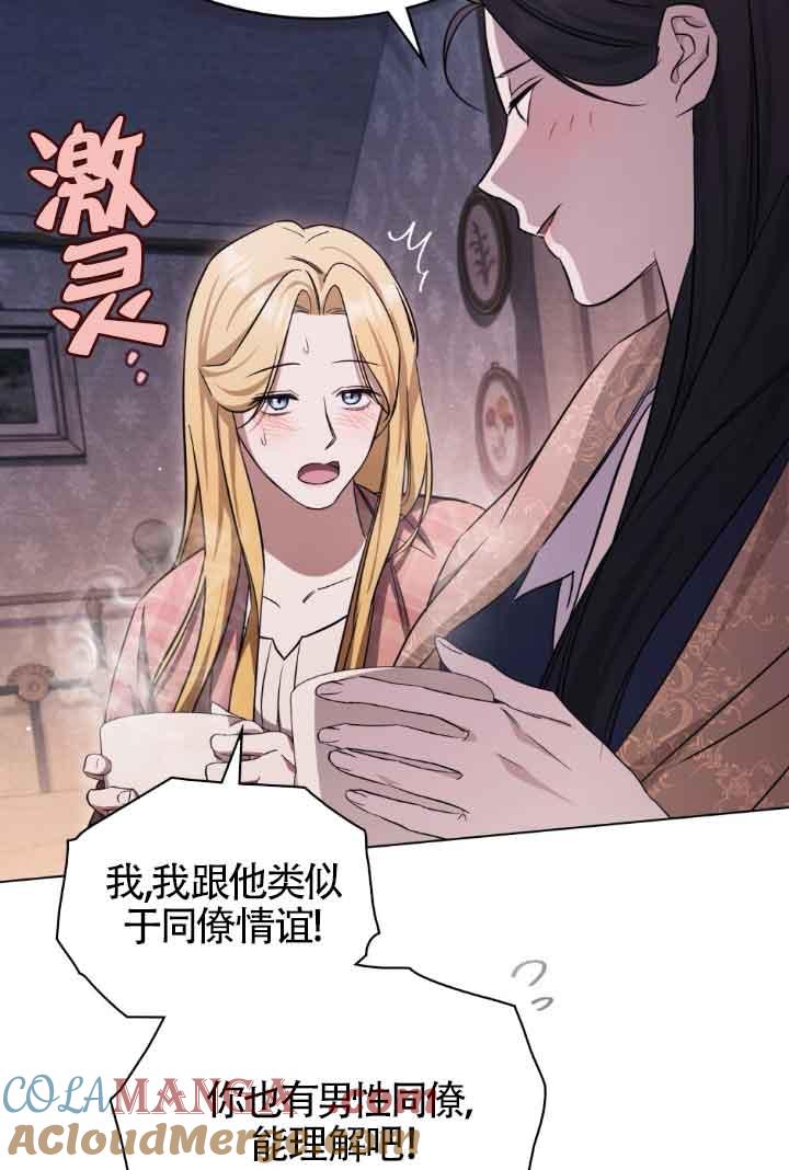 救援方程式 - 第24话 - 第46张图