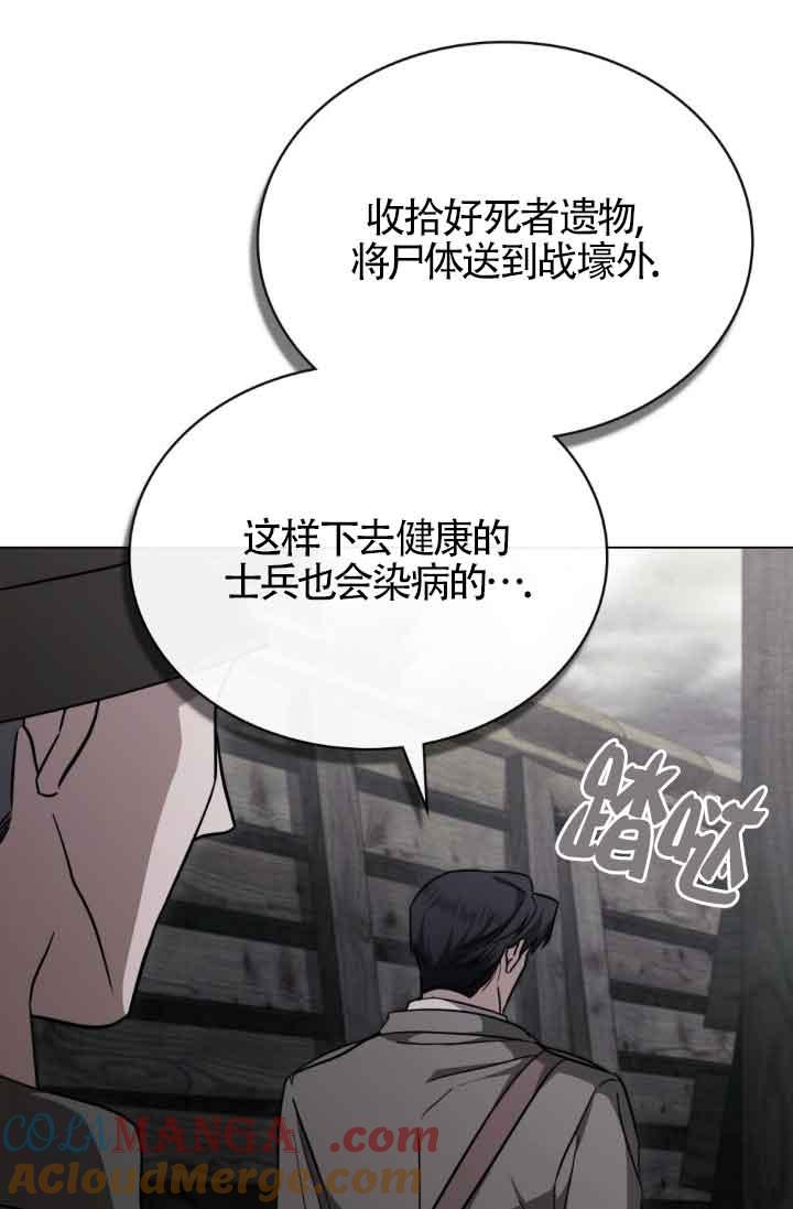 救援方程式 - 第24话 - 第67张图