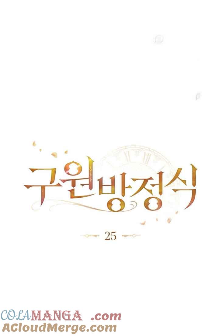 救援方程式 - 第25话 - 第28张图