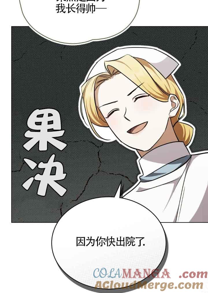 救援方程式 - 第25话 - 第7张图