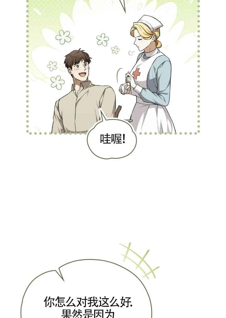 救援方程式 - 第25话 - 第6张图