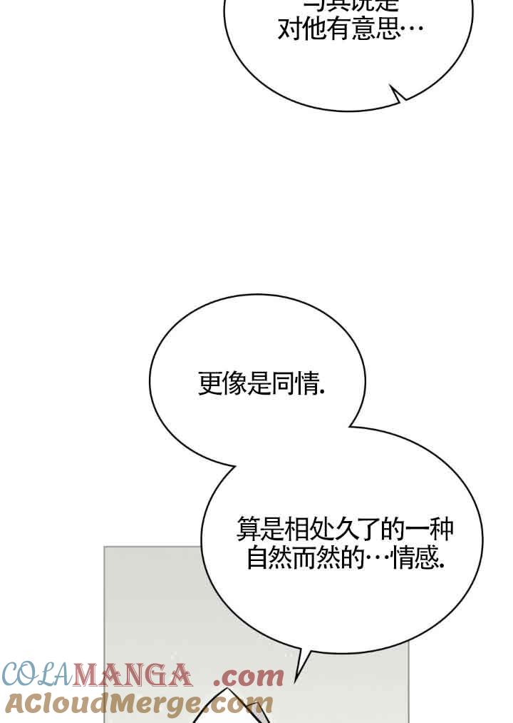 救援方程式 - 第25话 - 第13张图