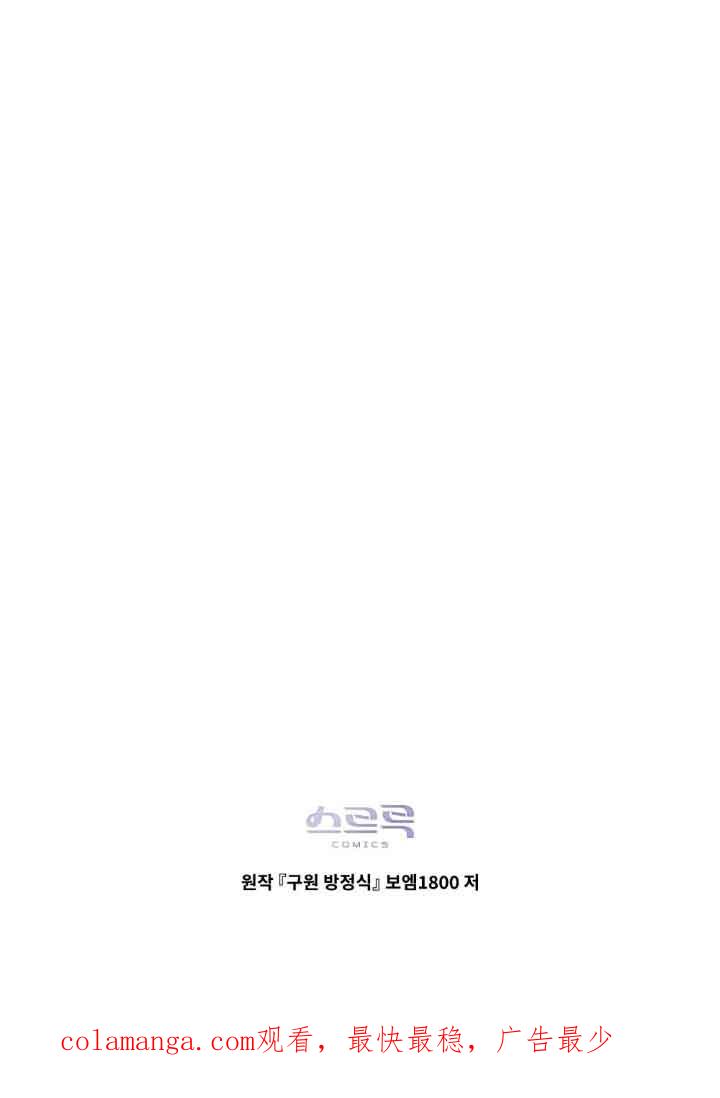 救援方程式 - 第25话 - 第80张图