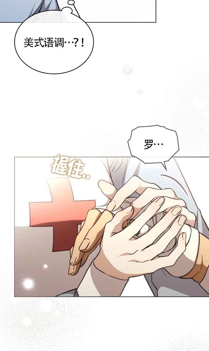 救援方程式 - 第26话 - 第8张图