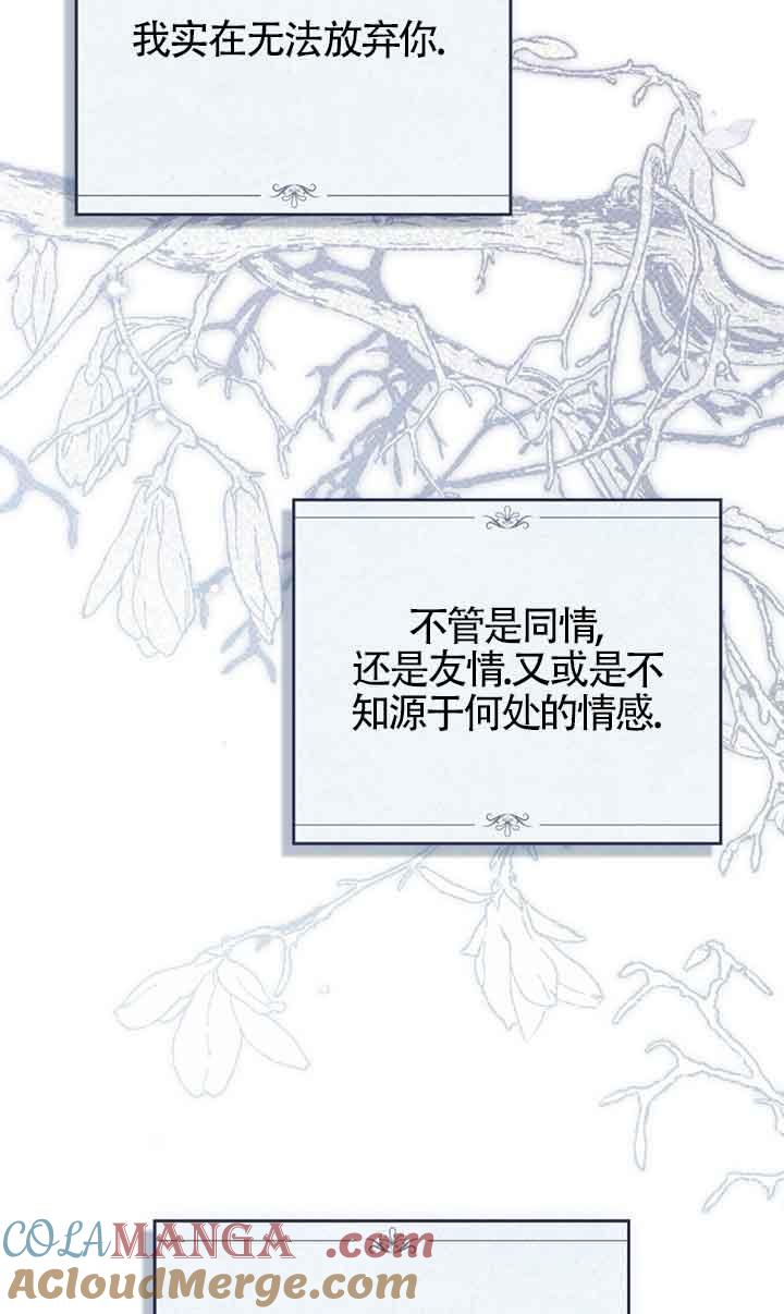 救援方程式 - 第26话 - 第46张图