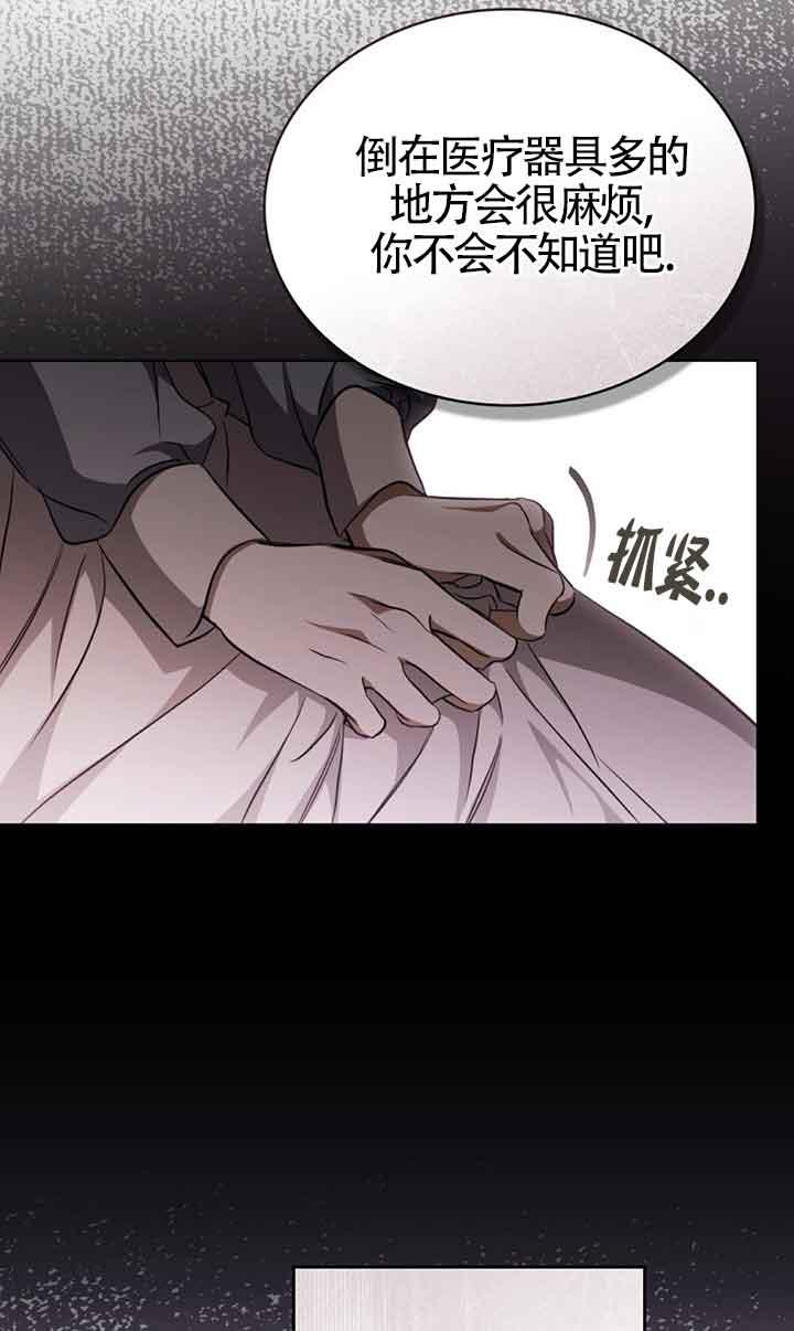 救援方程式 - 第26话 - 第33张图