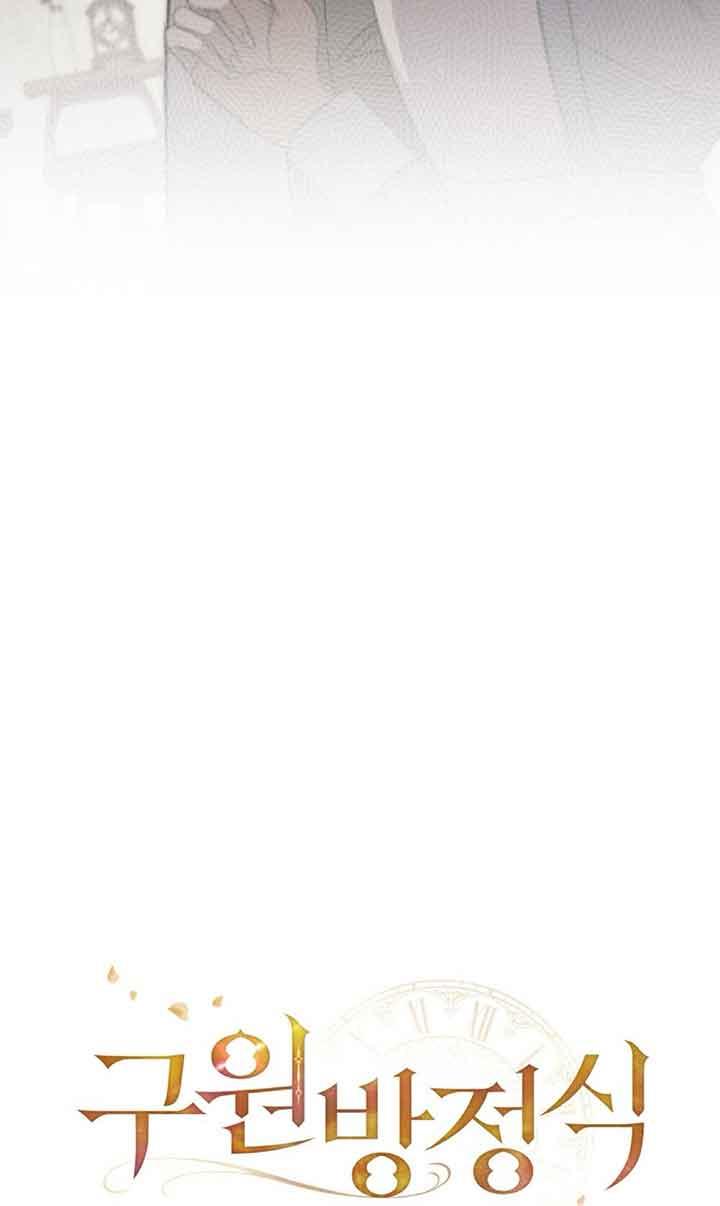 救援方程式 - 第26话 - 第21张图