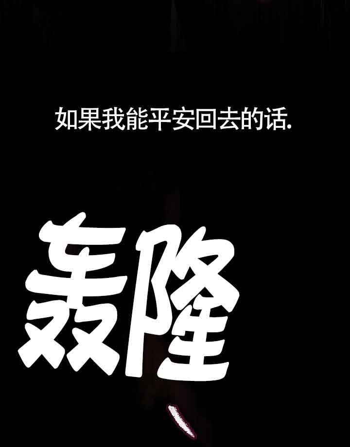 救援方程式 - 第26话 - 第62张图