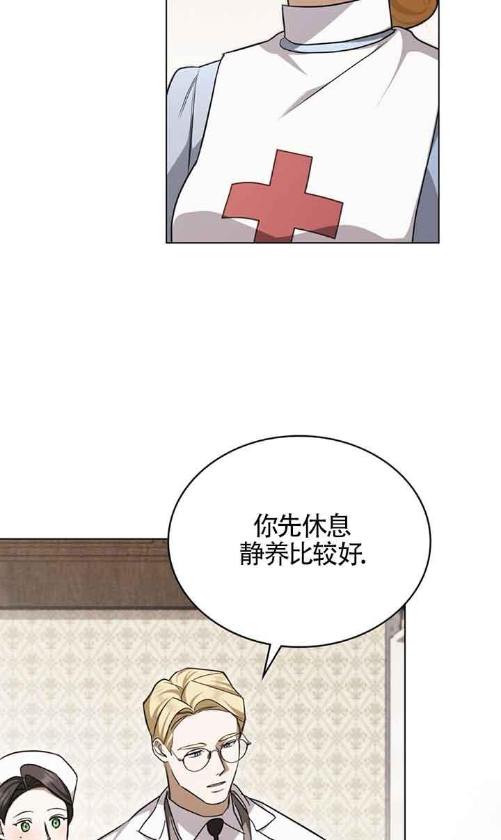 救援方程式 - 第26话 - 第26张图