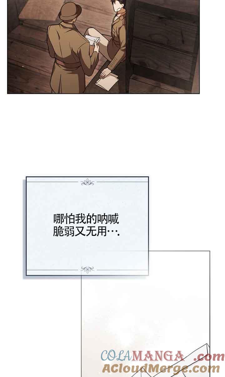 救援方程式 - 第26话 - 第49张图