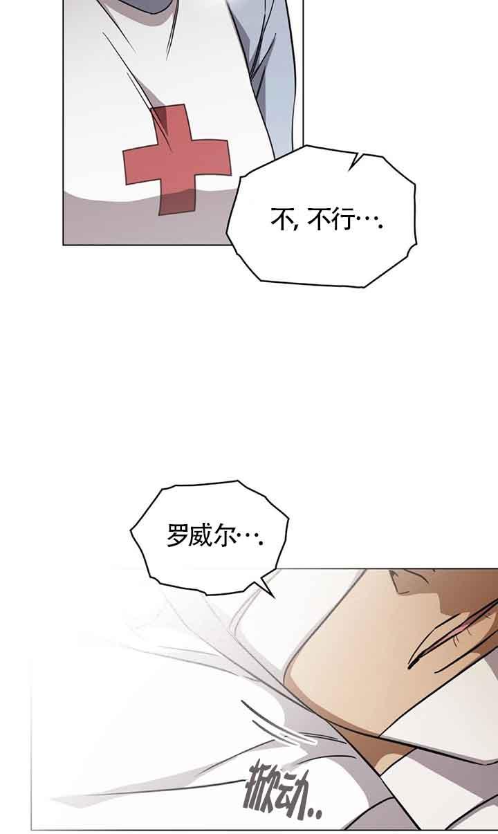 救援方程式 - 第26话 - 第5张图