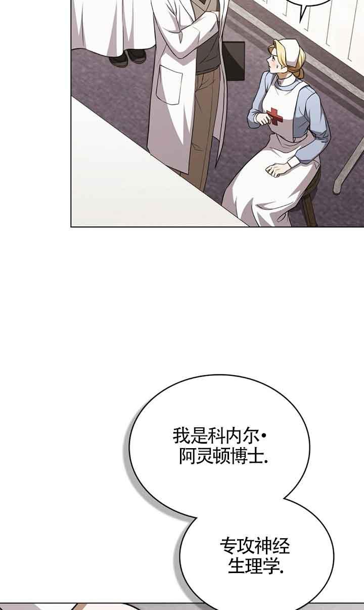 救援方程式 - 第26话 - 第23张图