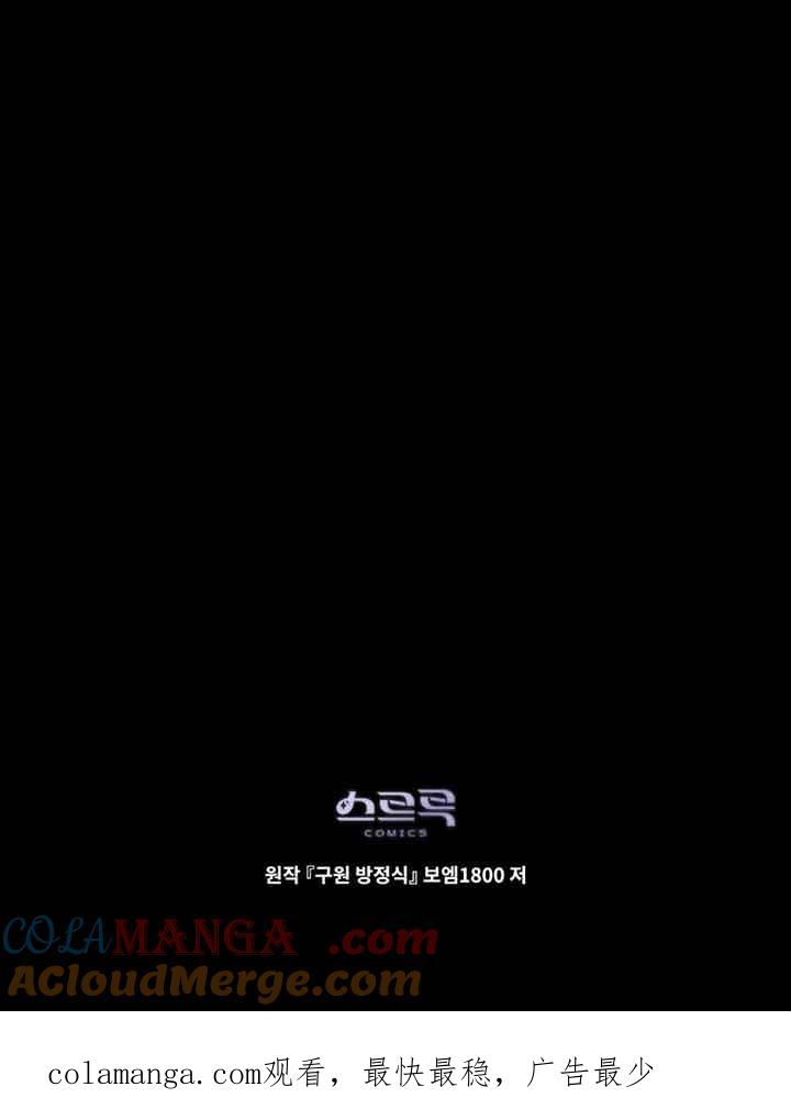 救援方程式 - 第26话 - 第64张图