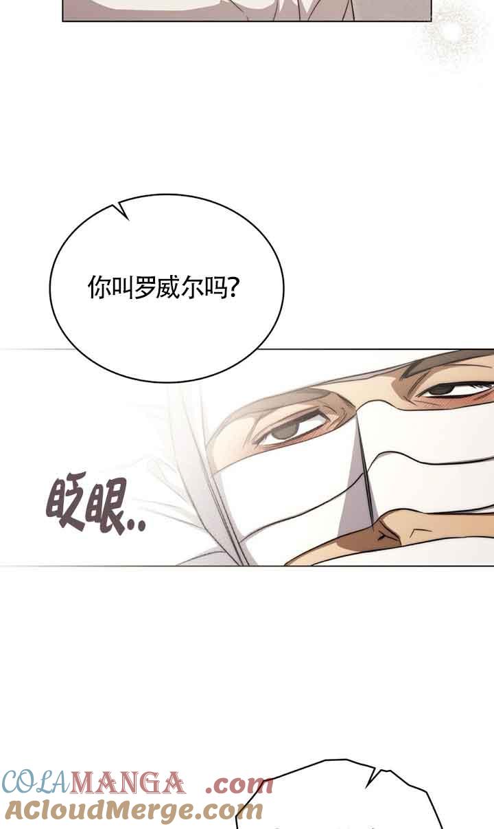 救援方程式 - 第26话 - 第10张图