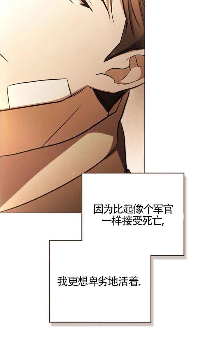 救援方程式 - 第26话 - 第53张图