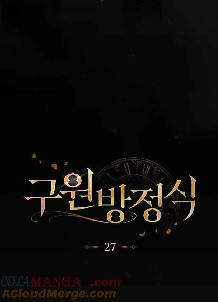 救援方程式 - 第27话 - 第28张图