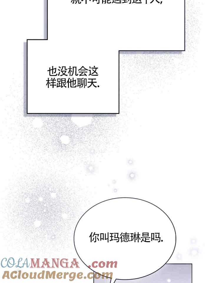 救援方程式 - 第27话 - 第43张图