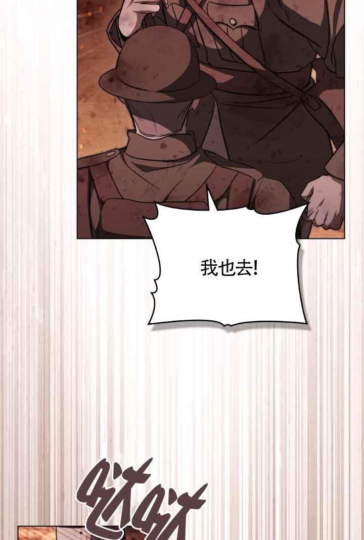 救援方程式 - 第27话 - 第6张图