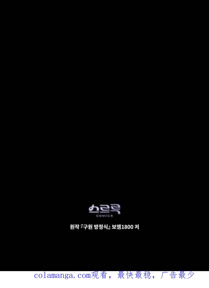 救援方程式 - 第27话 - 第80张图