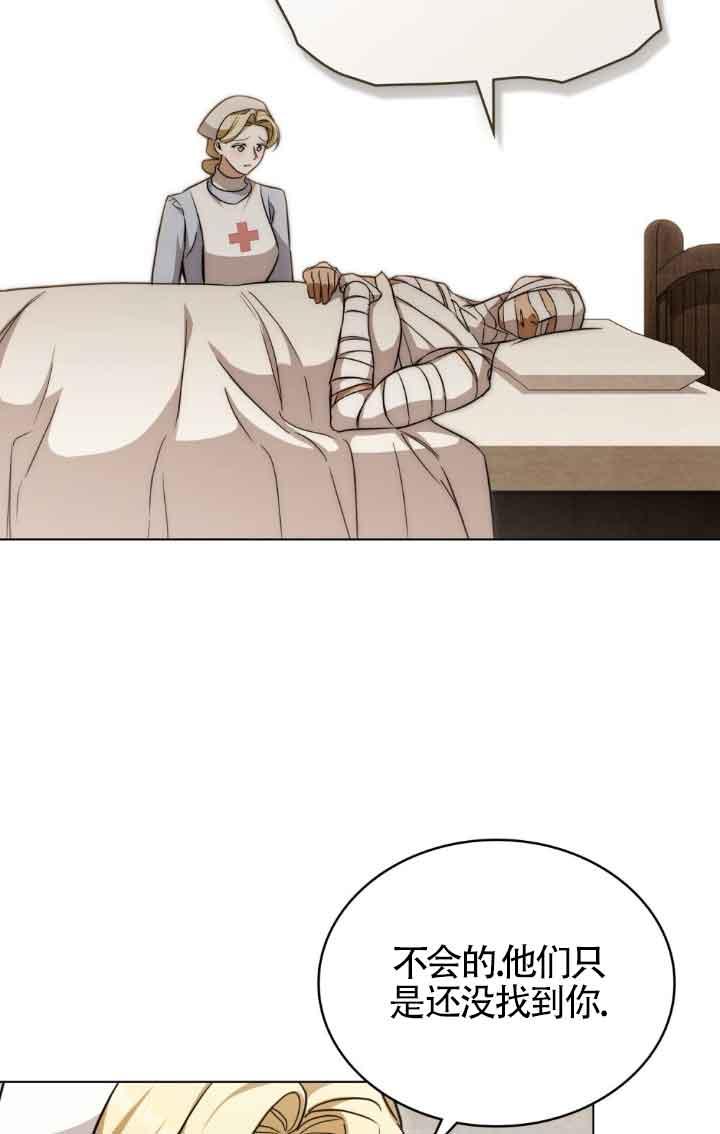 救援方程式 - 第28话 - 第11张图