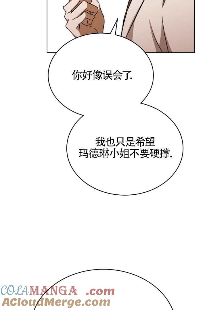 救援方程式 - 第28话 - 第67张图