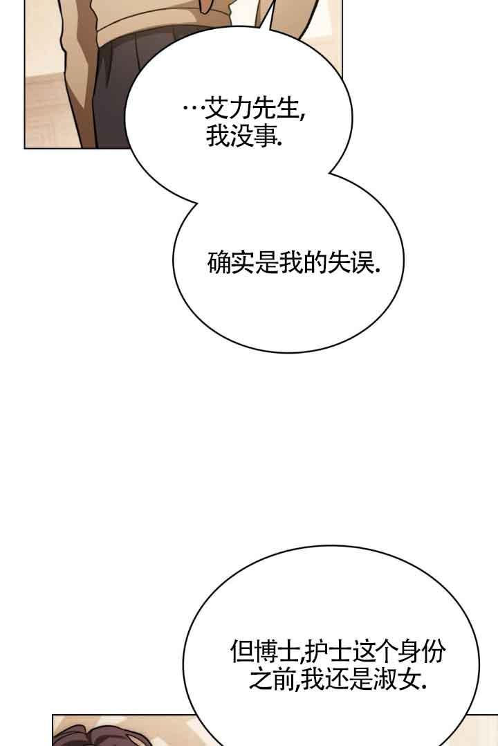 救援方程式 - 第28话 - 第72张图