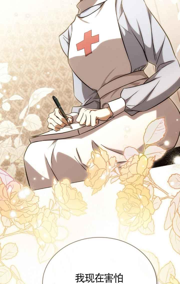 救援方程式 - 第28话 - 第18张图