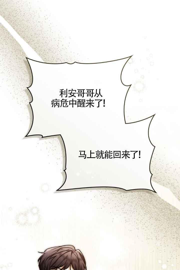 救援方程式 - 第28话 - 第78张图