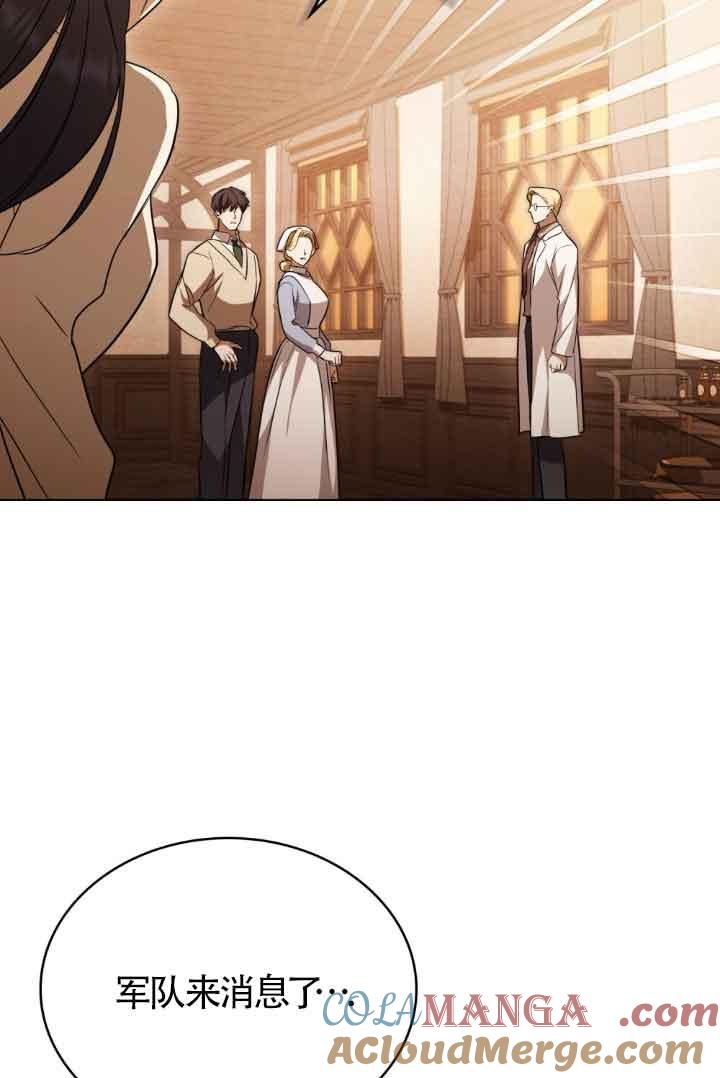 救援方程式 - 第28话 - 第76张图