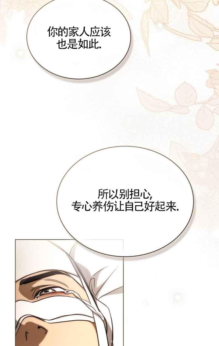 救援方程式 - 第28话 - 第20张图