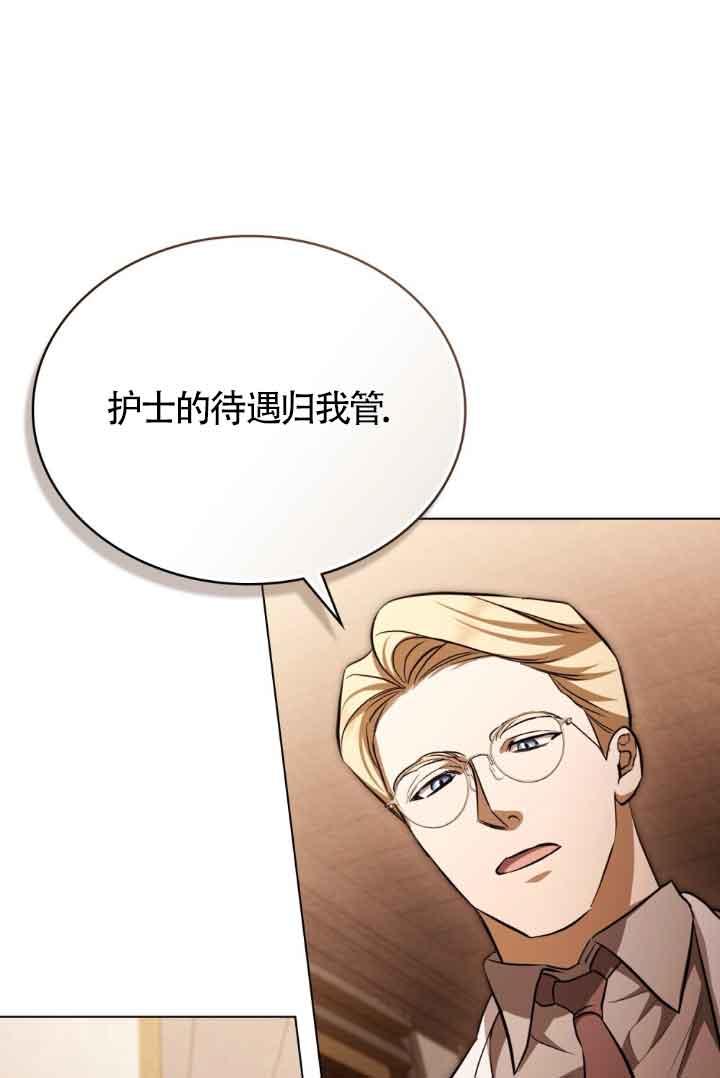 救援方程式 - 第28话 - 第69张图