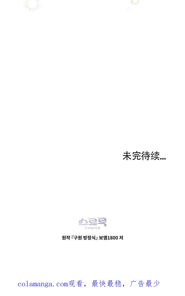 救援方程式 - 第28话 - 第80张图