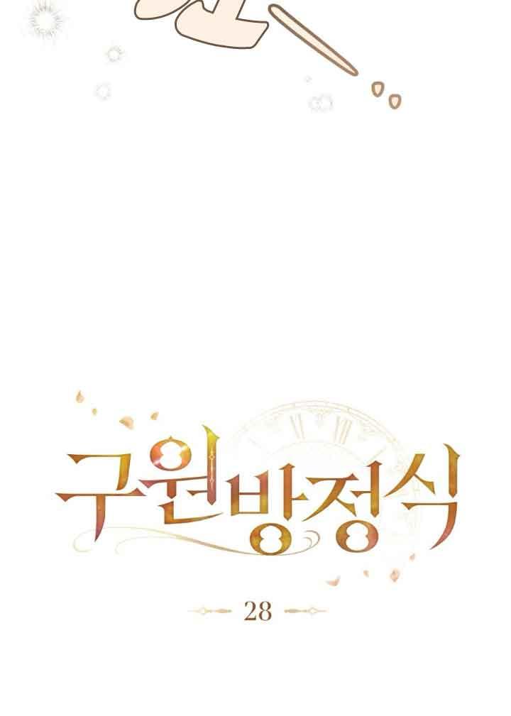 救援方程式 - 第28话 - 第26张图