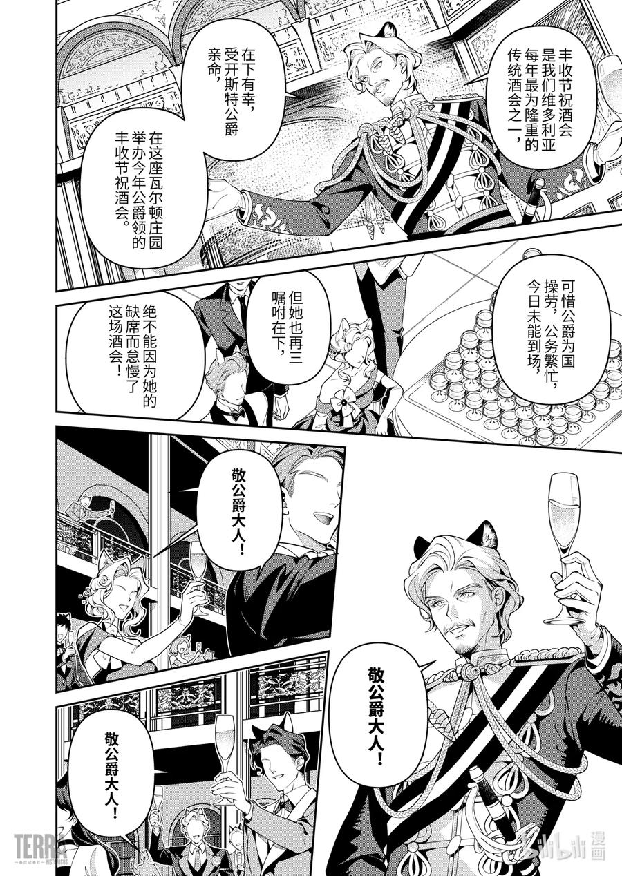 《明日方舟：序言组曲》03 利锏银锋▪上篇 第32页