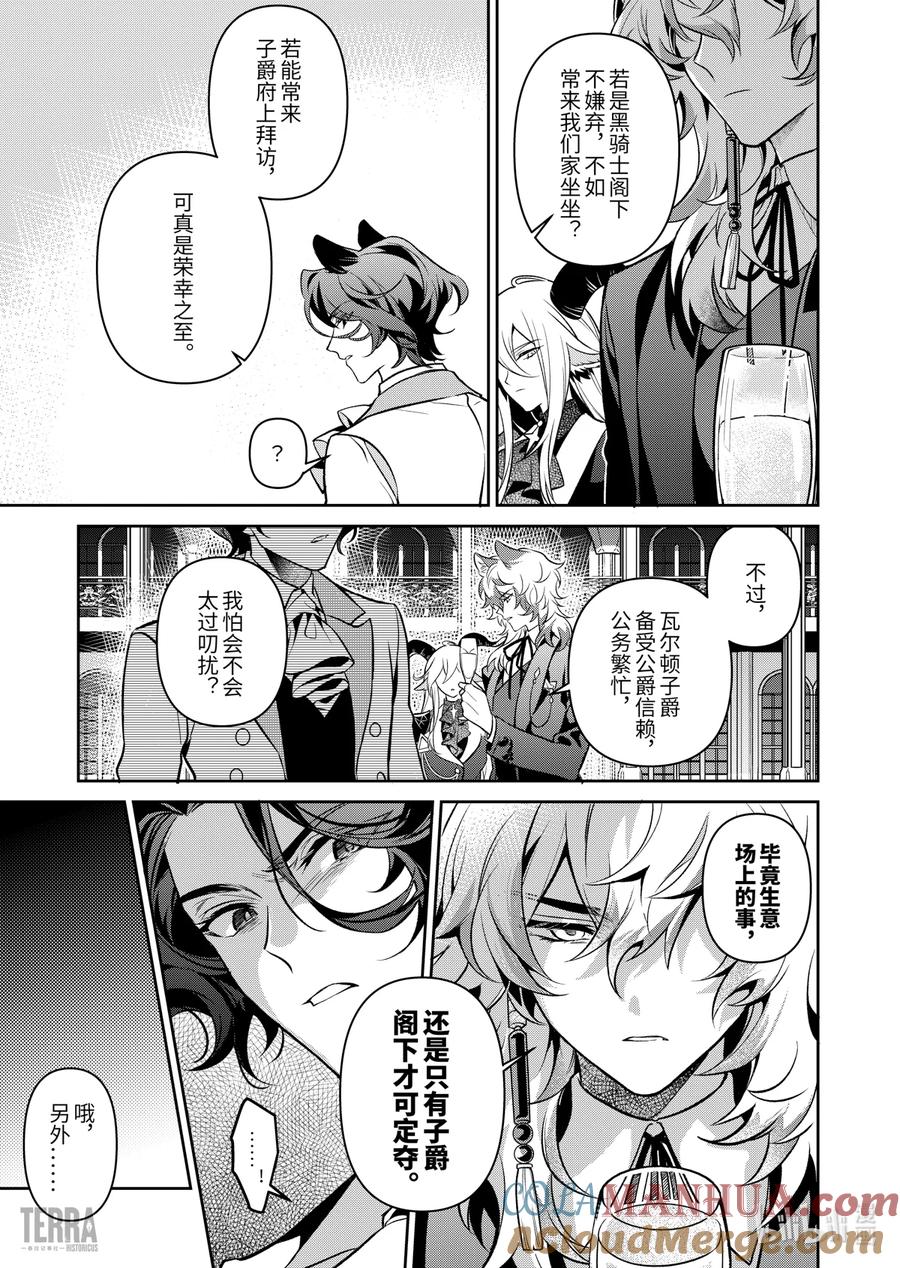 《明日方舟：序言组曲》03 利锏银锋▪上篇 第25页