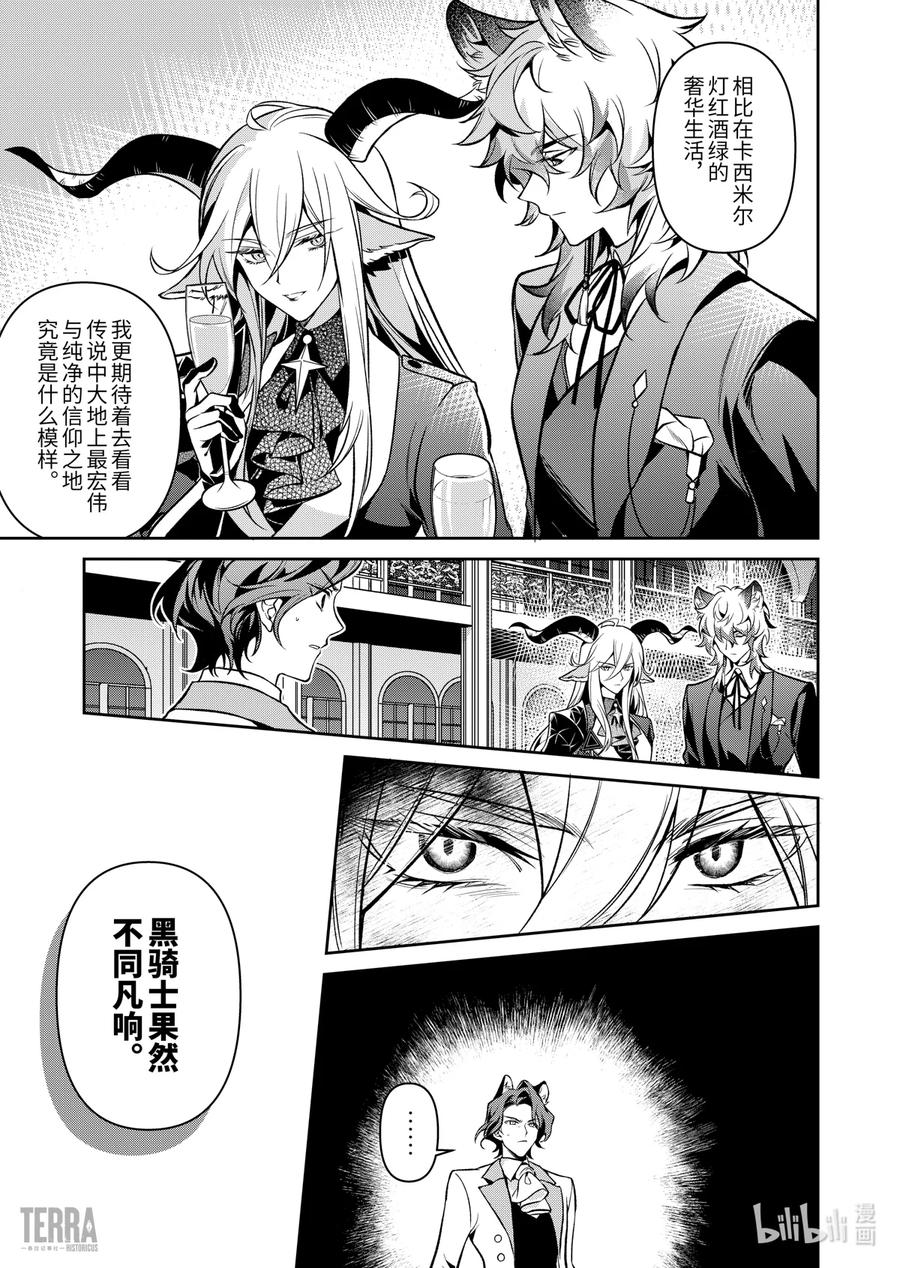 《明日方舟：序言组曲》03 利锏银锋▪上篇 第27页