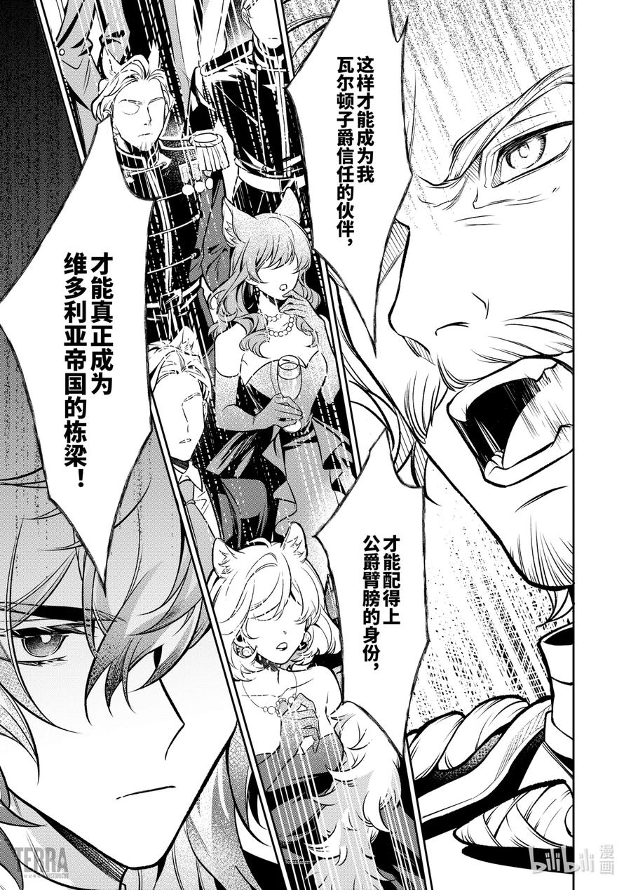《明日方舟：序言组曲》03 利锏银锋▪上篇 第35页