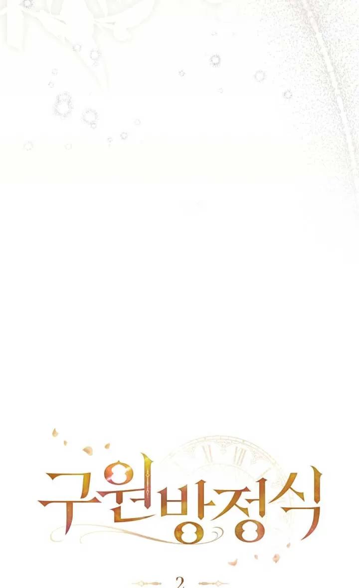 救援方程式 - 第02话 - 第26张图