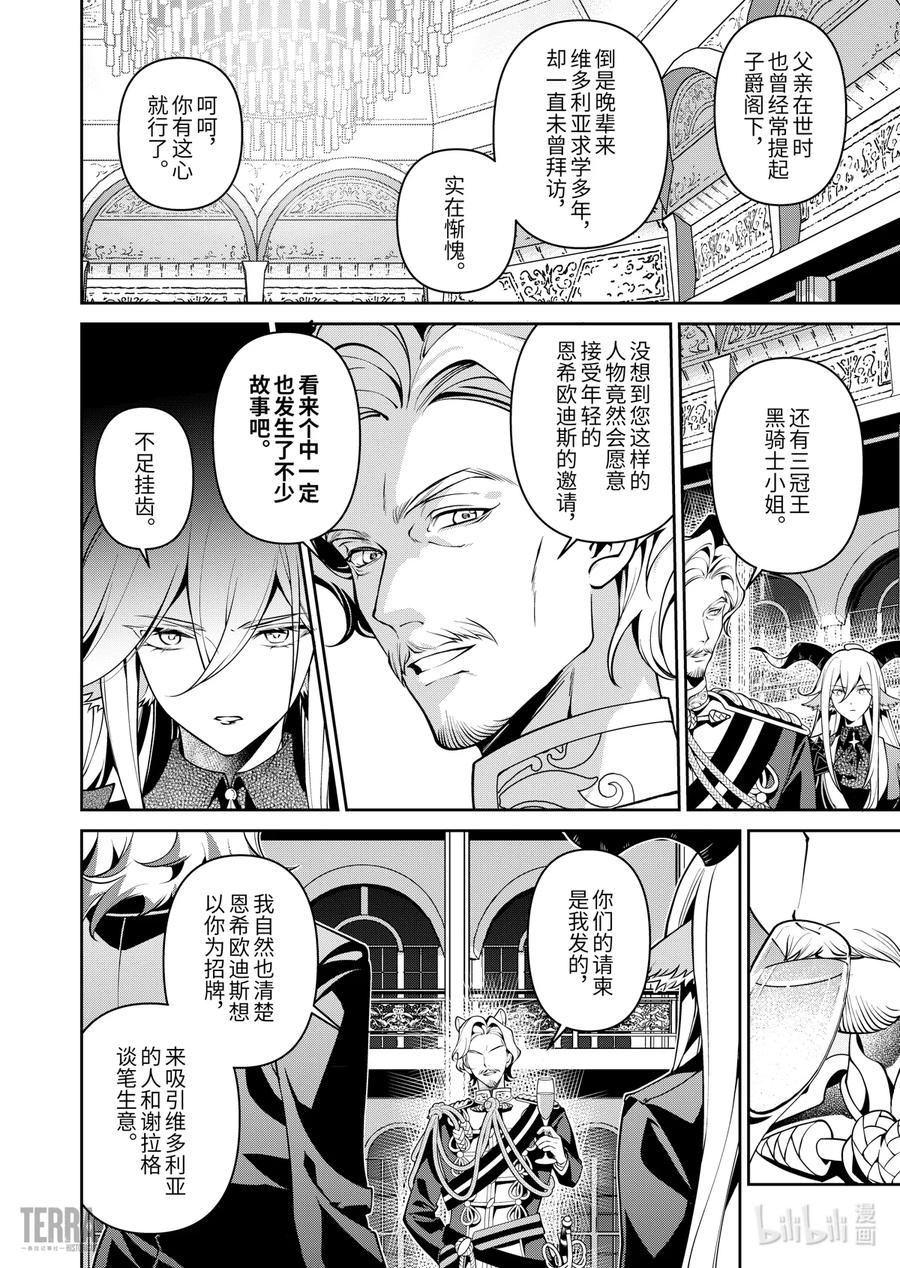 《明日方舟：序言组曲》03 利锏银锋▪上篇 第30页