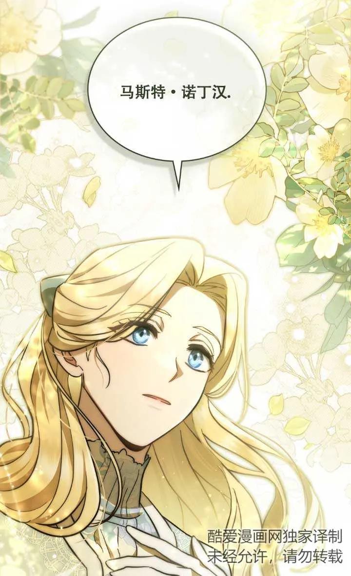 救援方程式 - 第02话 - 第86张图