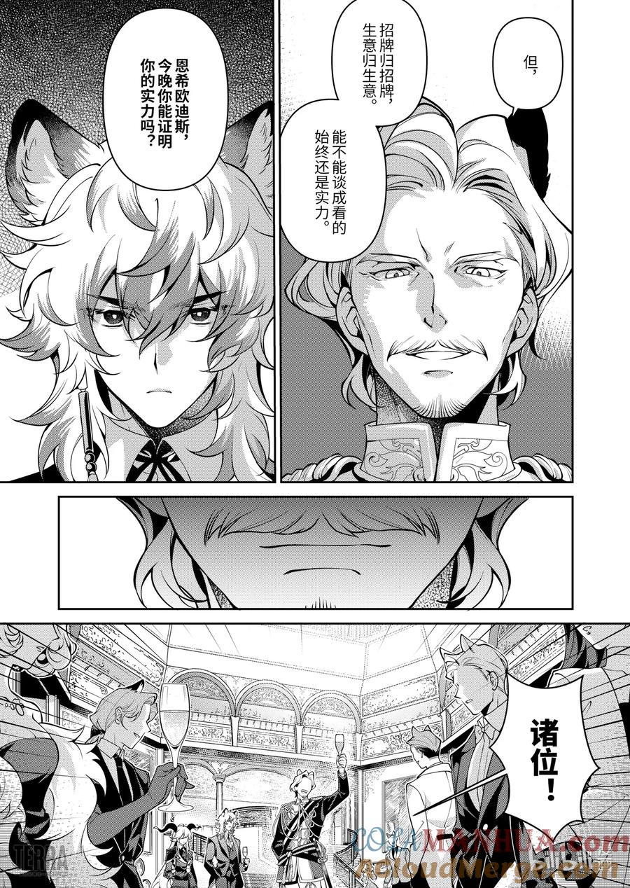 《明日方舟：序言组曲》03 利锏银锋▪上篇 第31页