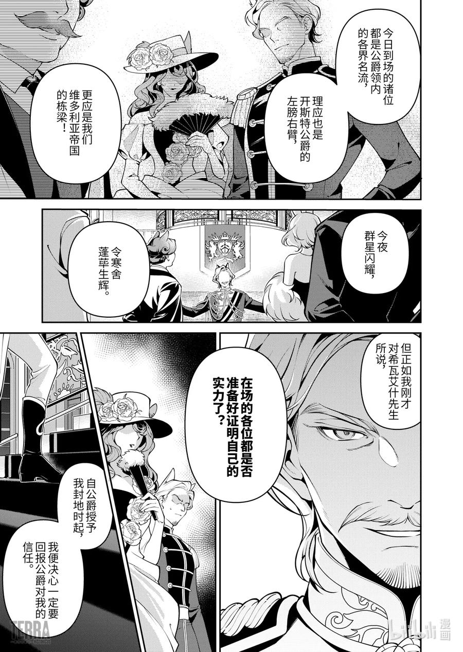 《明日方舟：序言组曲》03 利锏银锋▪上篇 第33页