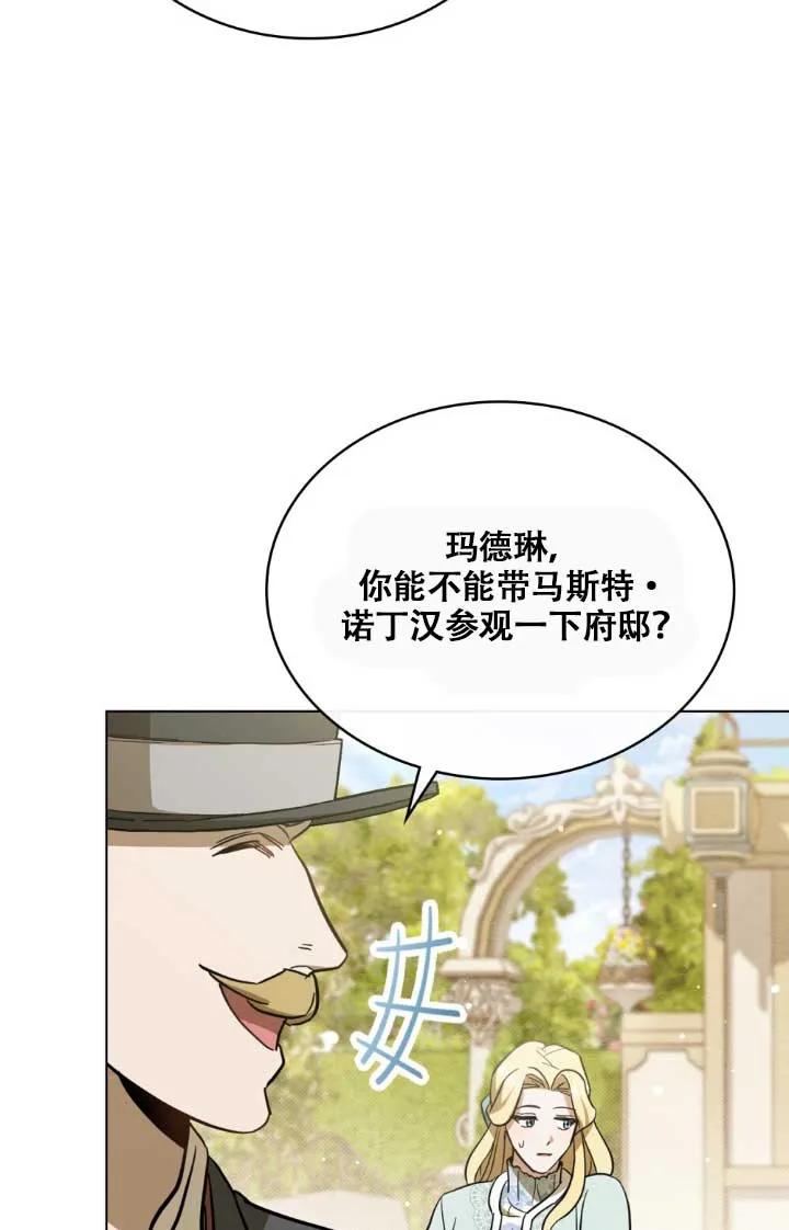 救援方程式 - 第02话 - 第78张图